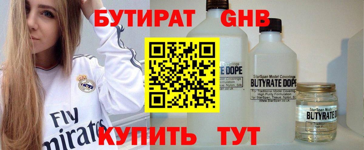 БУТИРАТ BDO  Вход с VPN  Заринск 
