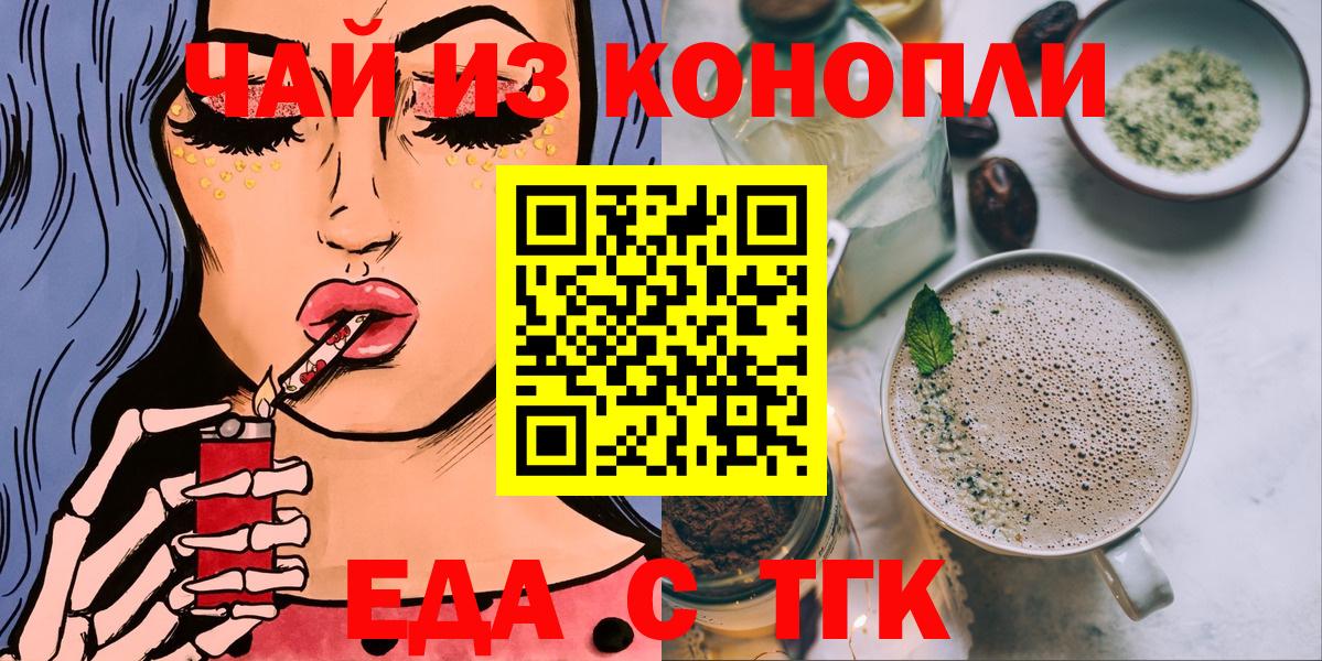 Заринск  Печенье с ТГК конопля  Вход с VPN 