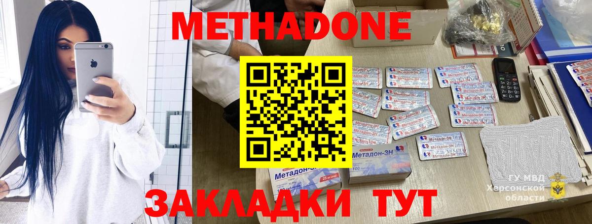 Метадон кристалл Заринск