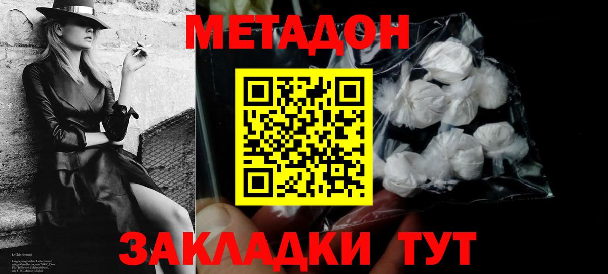 Метадон кристалл  Метадон мёд  Заринск  Вход с VPN 